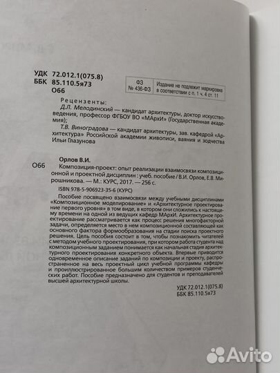 Е.В. Мирошникова Композиция. Проект