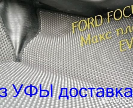 Эва Коврики 3D с бортами для авто