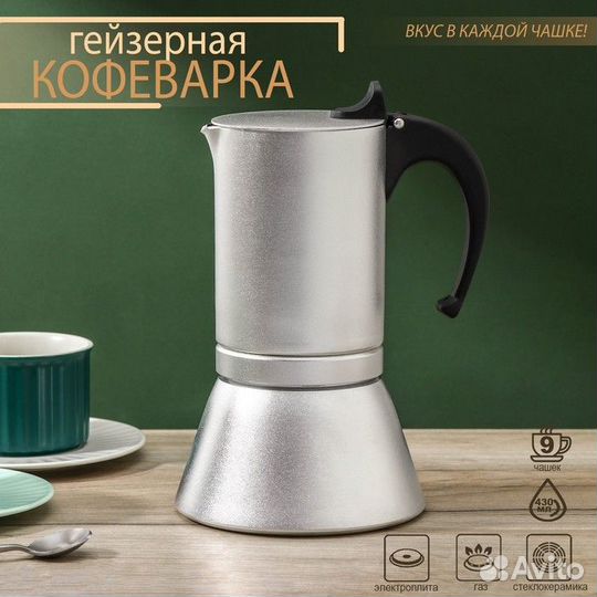 Кофеварка гейзерная Magistro Salem, на 9 чашек, 43