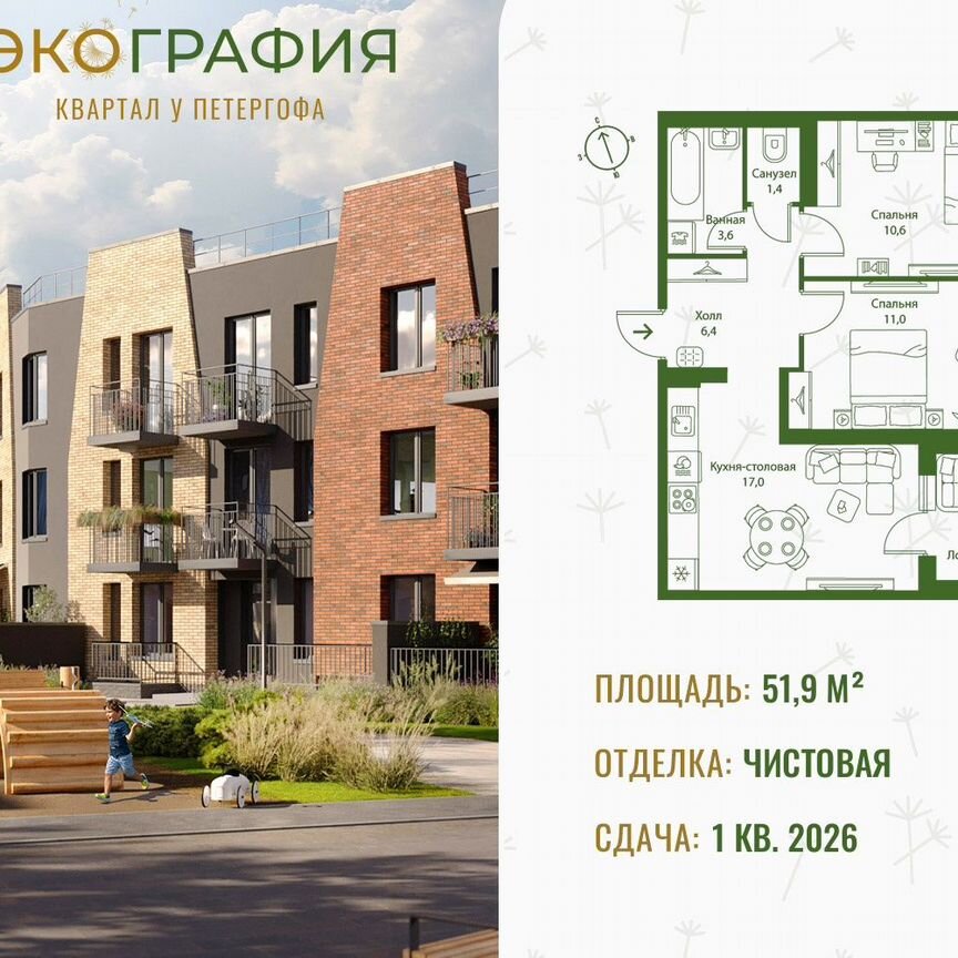 2-к. квартира, 51,9 м², 3/3 эт.