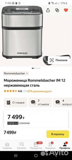 Мороженица