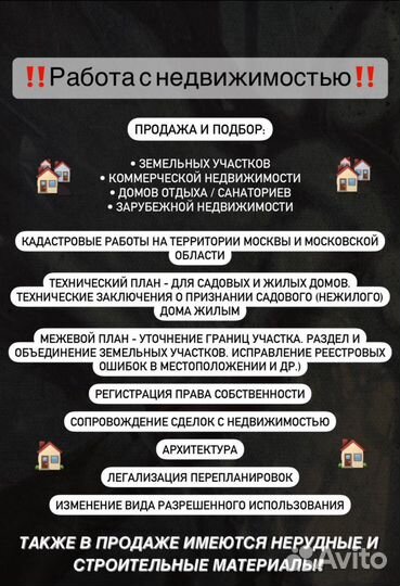 Работа с недвижимостью