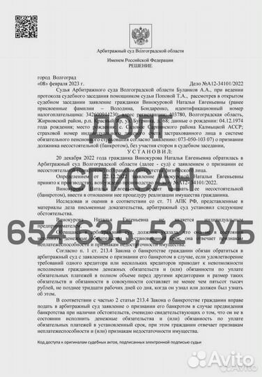 Списание долгов в рассрочку. Новониколаевский