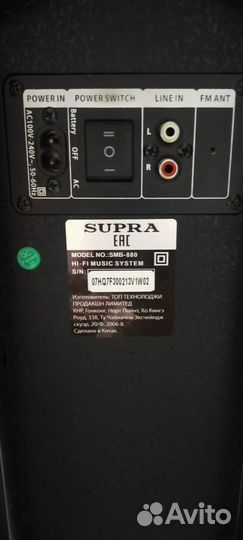 Колонка supra smb880