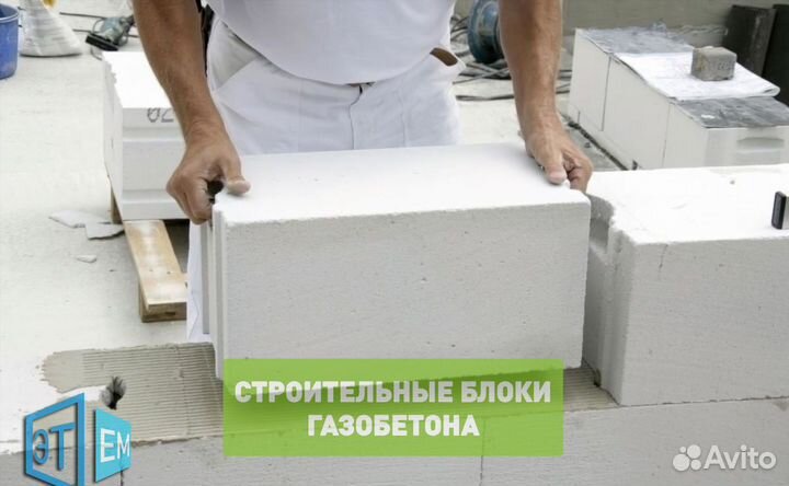 Газобетонные Строительные Блоки, Газосиликат. лср