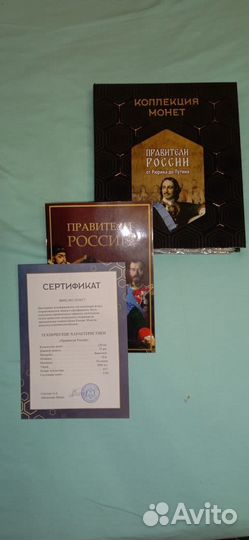 Набор Правители россии 10 р
