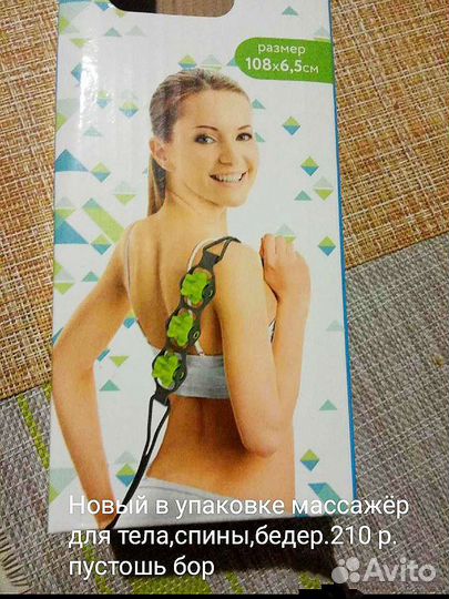 Массажер для тела новый