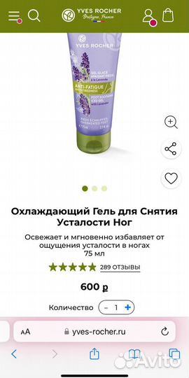 Yves Rocher охлаждающий гель для ног