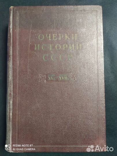 Книга очерки истории СССР конец 15 начало 17вв