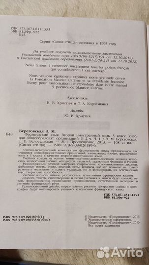 Французский язык (учебники) 5,6 кл