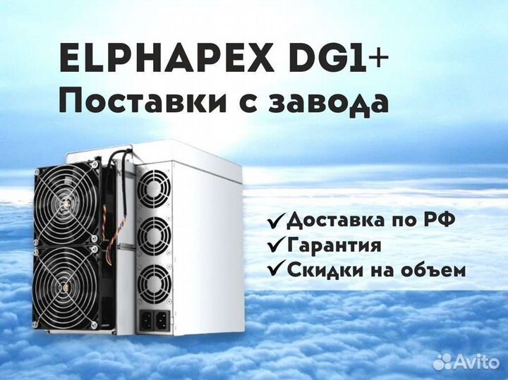 Elphapex DG1+ 14.4