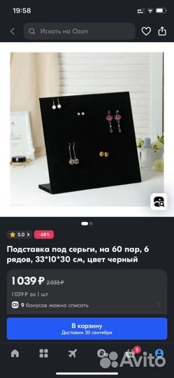 Подставка для украшений