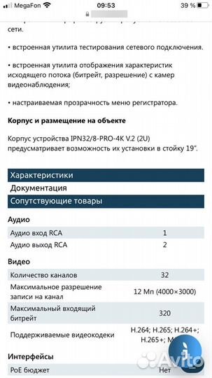 Видеорегистратор RVi-IPN32/8-PRO-4K V.2