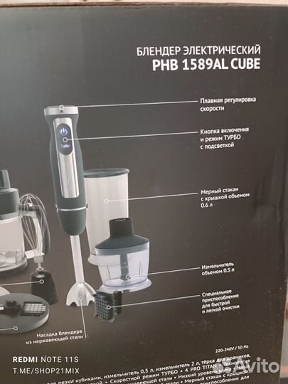 Блендер погружной Polaris 1500Вт