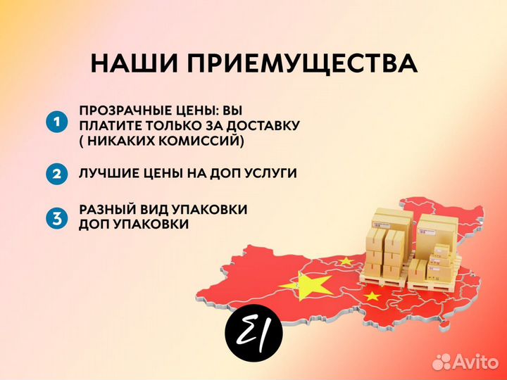 Карго доставка / выкуп товара из Китая