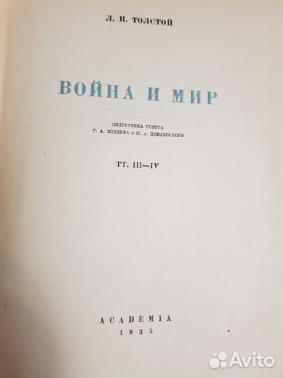 Война и мир