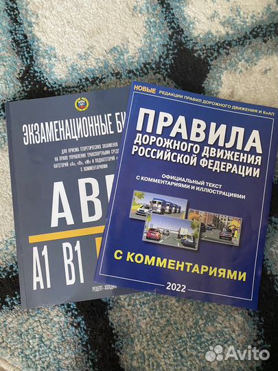 Билеты и правила пдд