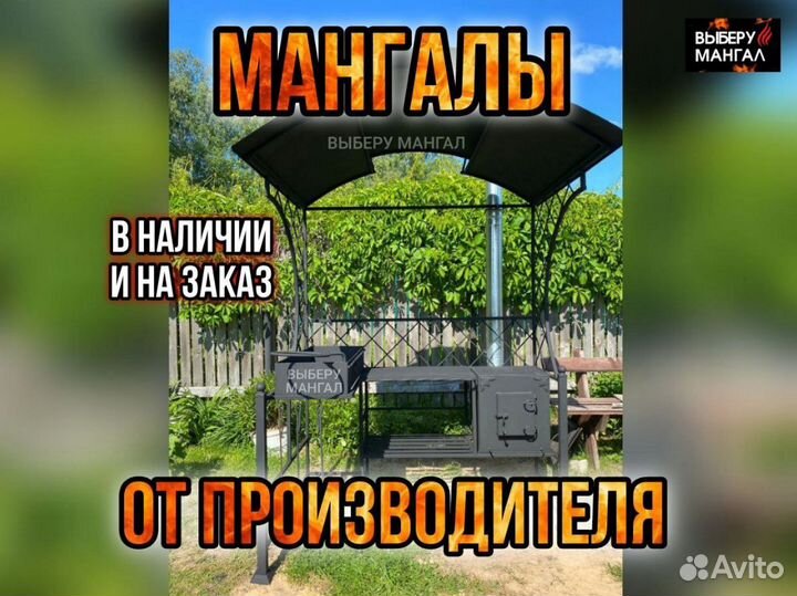 Мангал с крышей