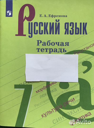 Продам рабочую тетрадь по русскому языку 7 класс