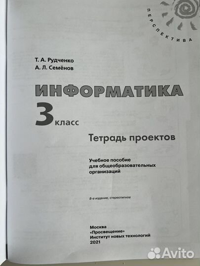 Информатика 3 класс тетрадь проектов