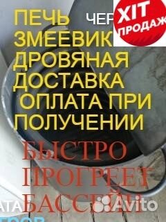 Водонагреватель купели зимней печь змеевик дровах