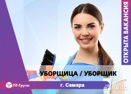 Уборщица(к) в магазин (г. Самара)