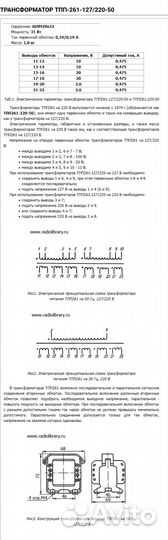 Трансформатор тпп261-127/220-50