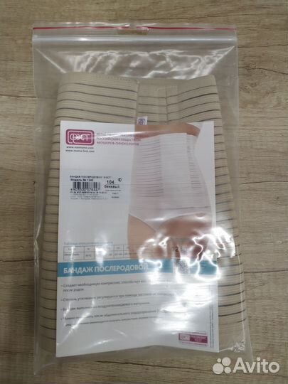 Бандаж послеродовой