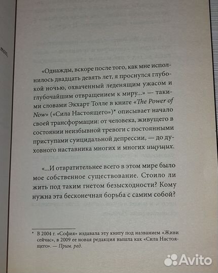 Книга Тишина говорит Экхарт Толле