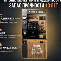 Кофейный автомат Кофейня самообслуживания, Нестеров