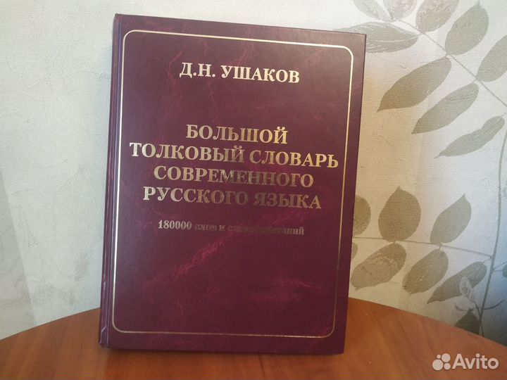 Словари русского языка