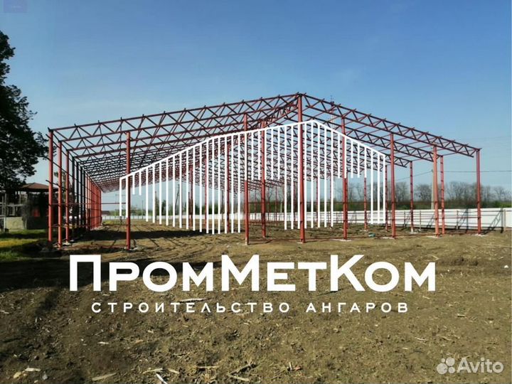 Строительство ангаров, навесов