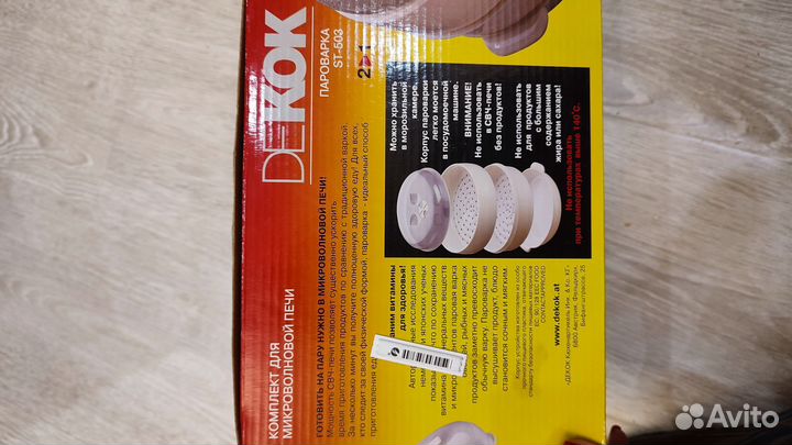 Пароварка для микроволновки/Декок/новая/Австрия