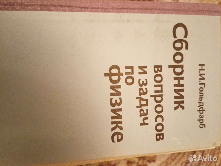 Сборник задач по физике для поступающих в вузы