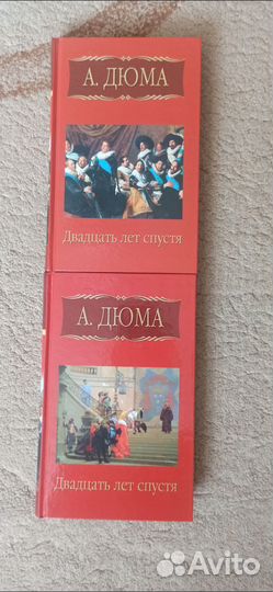 Александр Дюма