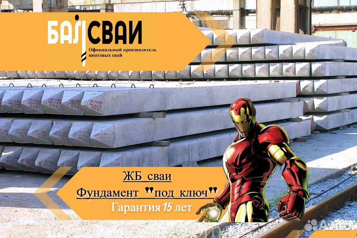 Жб сваи / фундамент на жб сваях под ключ