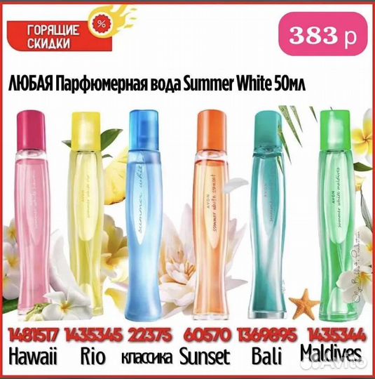 Продукция Avon ароматы наборы товары со скидкой