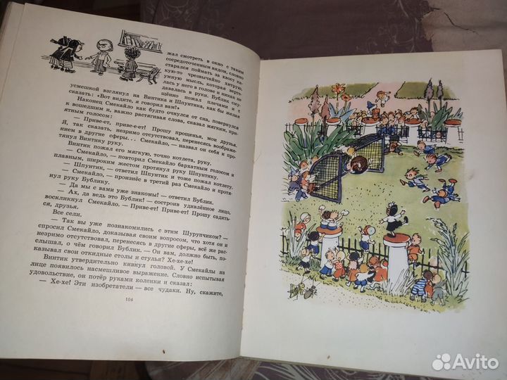 Н. Носов Приключения Незнайки и его друзей 1957