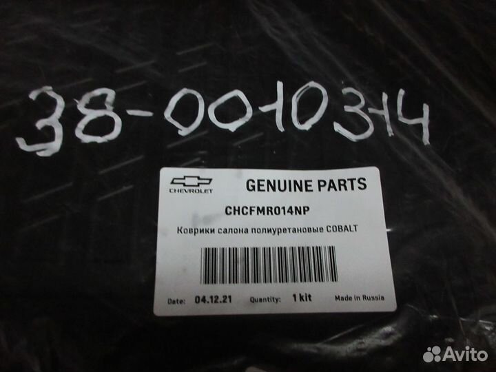 Коврики салона Chevrolet Cobalt