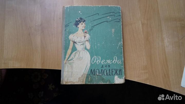 7106,1 Гурбо А. И. Одежда для молодежи. Государст