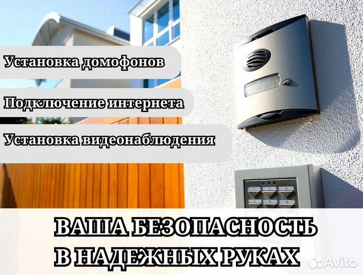 Домофоны для подъезда / Установка домофонов