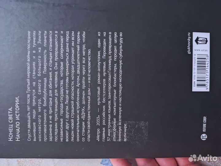 Книжка- метро 2033