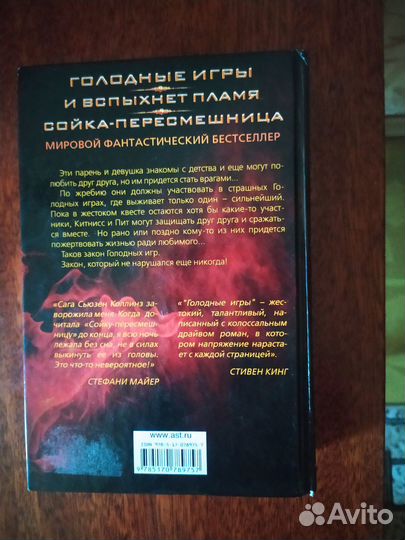 Голодные игры