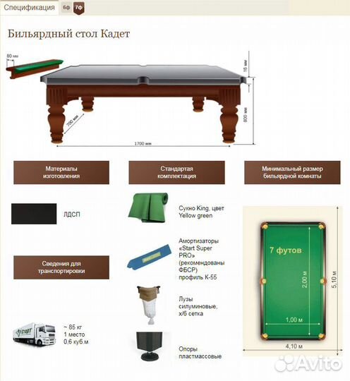 Бильярдный стол Кадет для русской пирамиды 6ф