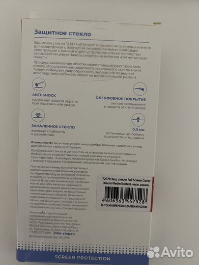 Защитное стекло 2.5D