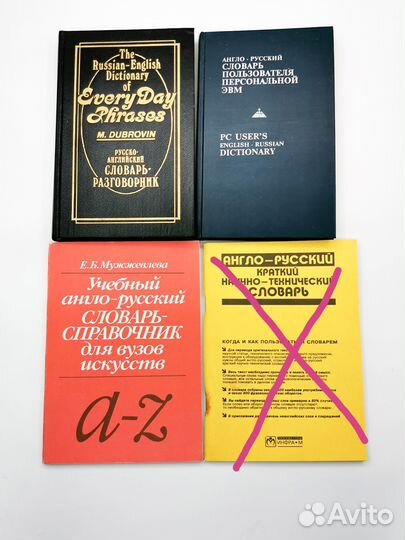 Англо-русские словари и разговорники,отличное сост