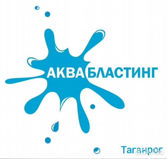 Аквабластинг