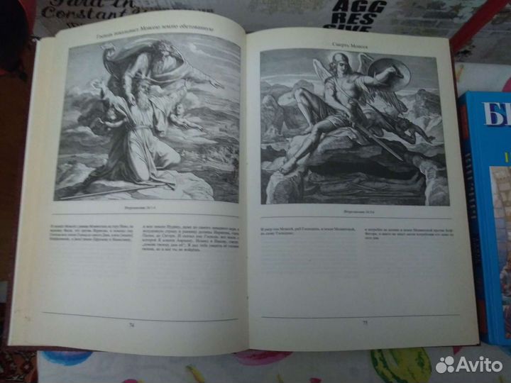 Библия ветхий и новый завет