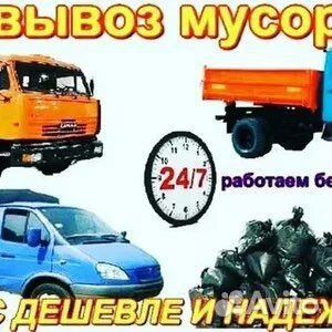 Вывоз мусора