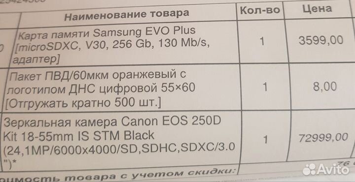 Зеркальный фотоаппарат canon EOS 250D Kit 18-55mm